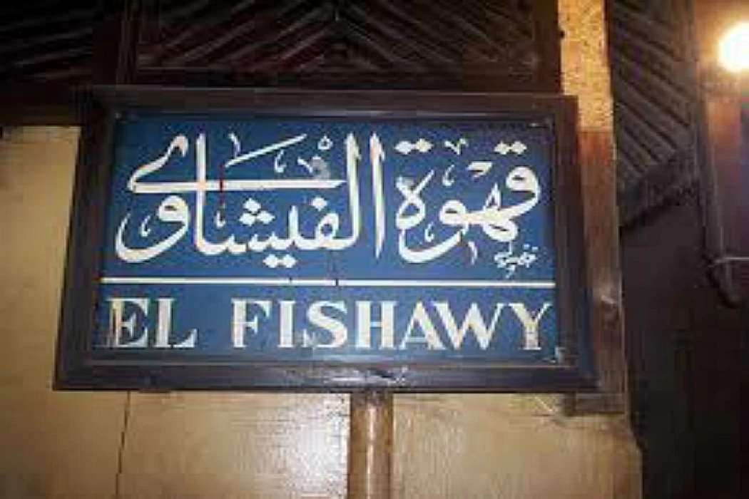 Al Fishawy Cafe in Khan El Khalili